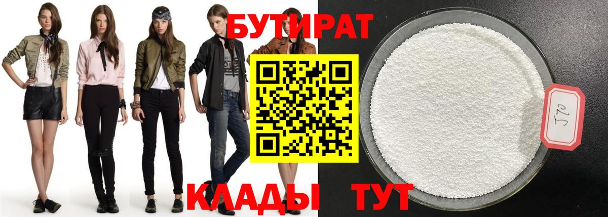 БУТИРАТ буратино Кемерово