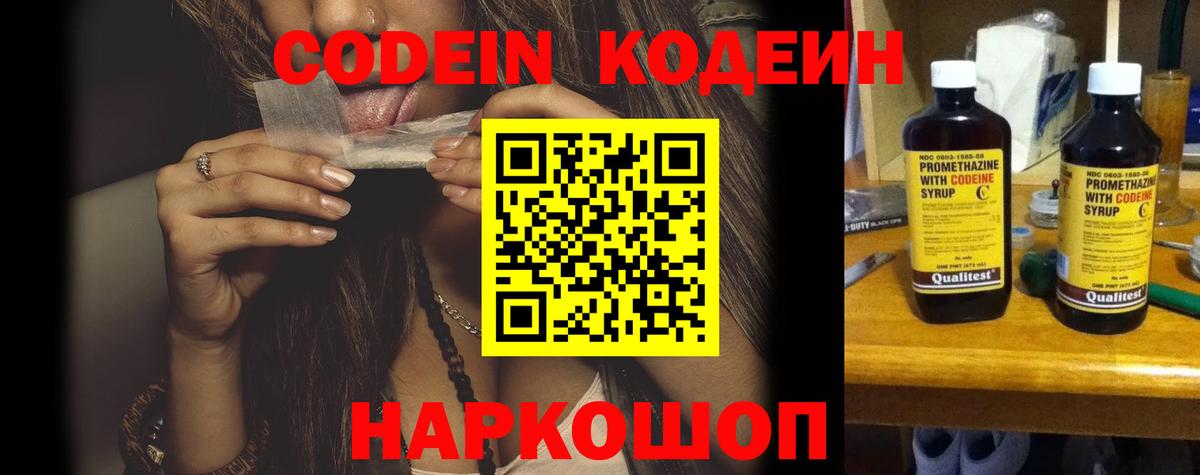 Кодеин напиток Lean (лин) Кемерово