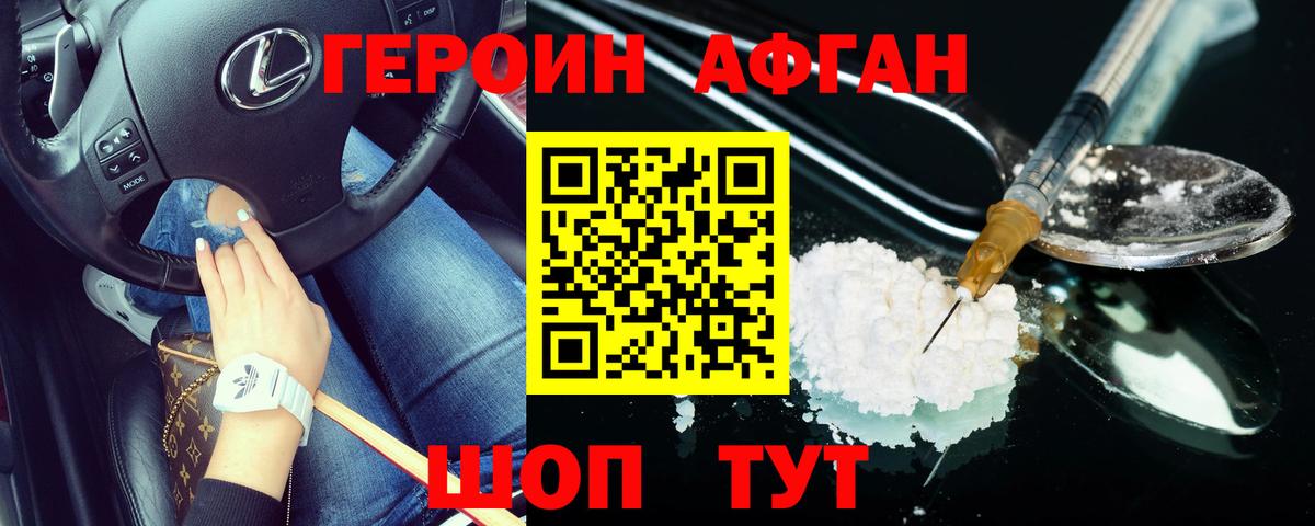 Кемерово  Героин афганец  Вход с VPN 
