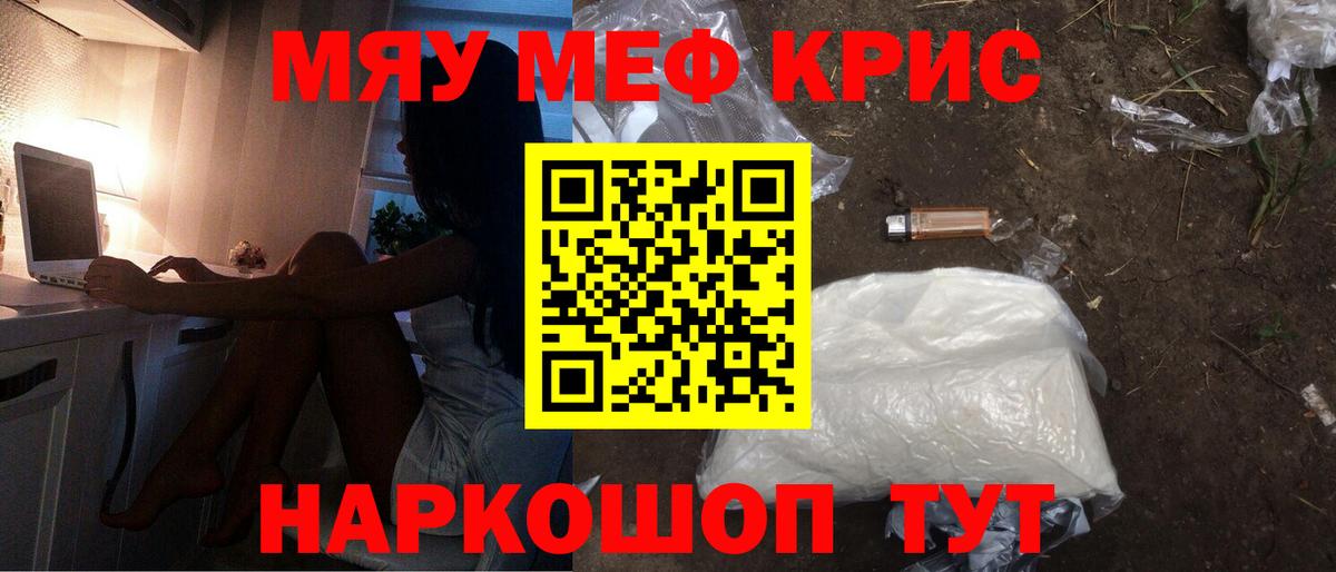 Мефедрон кристаллы Кемерово