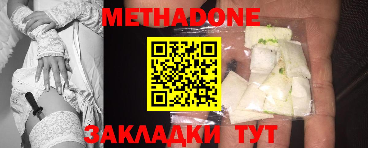МЕТАДОН белоснежный Кемерово